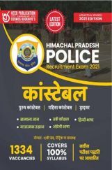 Himachal Pradesh पुलिस कांस्टेबल Himachal Pradesh पुलिस कांस्टेबल